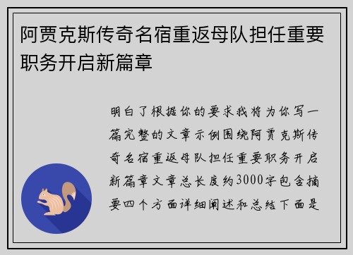 阿贾克斯传奇名宿重返母队担任重要职务开启新篇章